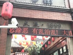 -歹街(金成店)