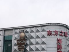 -东方之珠海鲜酒楼(南开店)