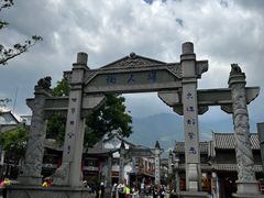 -大理古城