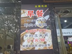-王菊美食街·王菊面馆(总店)