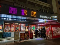 -蛙一刀·麻椒鱼火锅(金仙桥店)