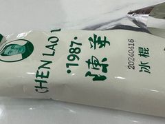 -陈老大冷饮厅(金街广场店)