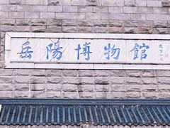 -岳阳站