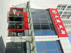 android_upload_pic-大北照相(宋家庄店)
