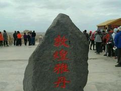 -敦煌雅丹国家地质公园
