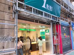 门面-1点点(湖明店)