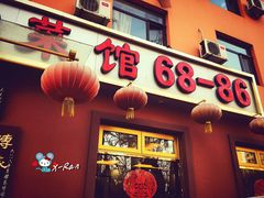 门面-林之六八·6886大连老菜馆