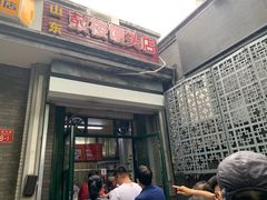 门面-天泽祥·鼓楼馒头(鼓楼店)