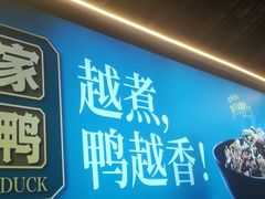 门面-饭桌故事·血鸭湘(荣宝华店)