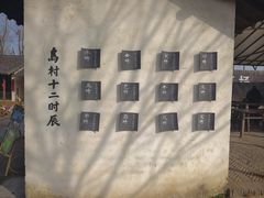 -乌村