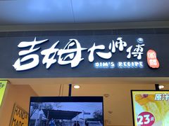-小熊吉姆(kkone店)
