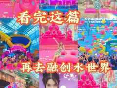 -广州融创水世界