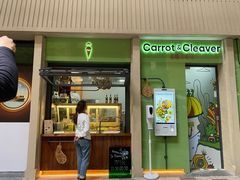 门面-Carrot&Cleaver蔬蔬食验室 By MissGreen(上海商城店)