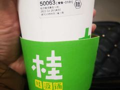 芋圆波波奶茶-桂桂茶(恒基名人店)