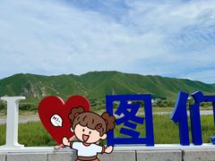 -图们国门景区