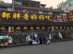 -邹胖哥好好吃餐馆(荔波美食街店)