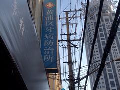 -上海市黄浦区牙病防治所(江西中路门诊部)