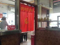 -庆丰包子铺(白塔寺店)