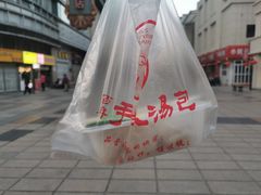 -百年尹氏汤包(湖南路狮子桥店)
