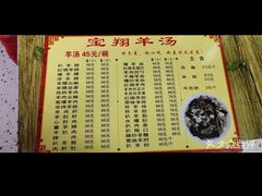 -宝翔羊汤馆