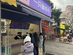 -一只酸奶牛(奎星楼店)