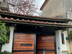 -喜洲吧·江畔老船厂·庭院餐厅(喜临院店)
