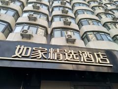 -如家精选酒店(成都春熙路四川大学华西店)
