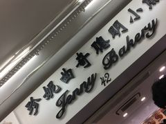 -珍妮曲奇聪明小熊(尖沙咀店)