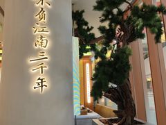 -桂满陇·手作小笼包&江南叫花鸡(中山公园店)