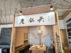 -锅老头铁锅炖•大锅蒸汽海鲜(韩乐坊店)