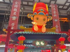 -秦淮礼物(贡院街店)