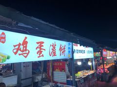 门面-大学城夜市大排档(凤栖路店)