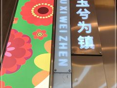 门面-潇湘楼(环保园店)