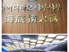 -海底捞(明洞店)