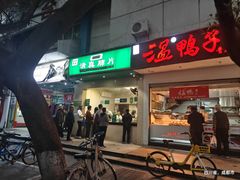 -马记清真肺片(玉林中横巷)