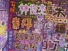 -黄桷坪涂鸦艺术街