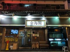 门面-金海阁海鲜火锅