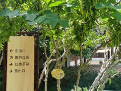 -江宁织造博物馆