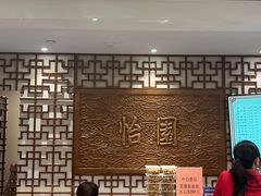 -怡园饭店-餐厅(四望亭店)