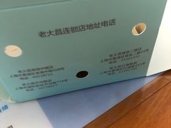 -老大昌(淮海中路店)