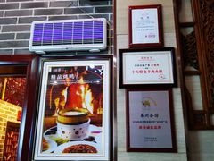 -忠顺斋易州印象烤鸭店(东关新村店)