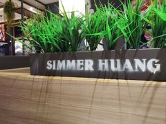 -黄记煌三汁焖锅(广州曜一城店)