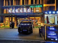 门面-鸿运楼·舌尖上的徽菜