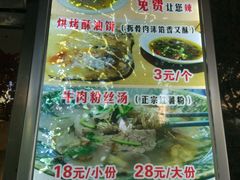 菜单-五牛头