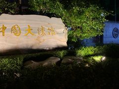 -阿瓦尼河滨曼谷酒店