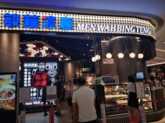 门面-敏华冰厅(番禺天河城店)