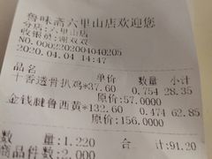 -鲁味斋(六里山店)