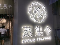 门面-日进一片海.生腌海鲜火锅.宵夜烧烤(三里屯总店)