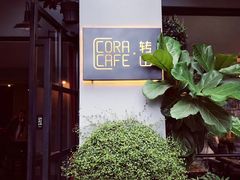 -转山咖啡(松柏社区店)
