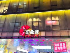 -长沙悦方ID MALL